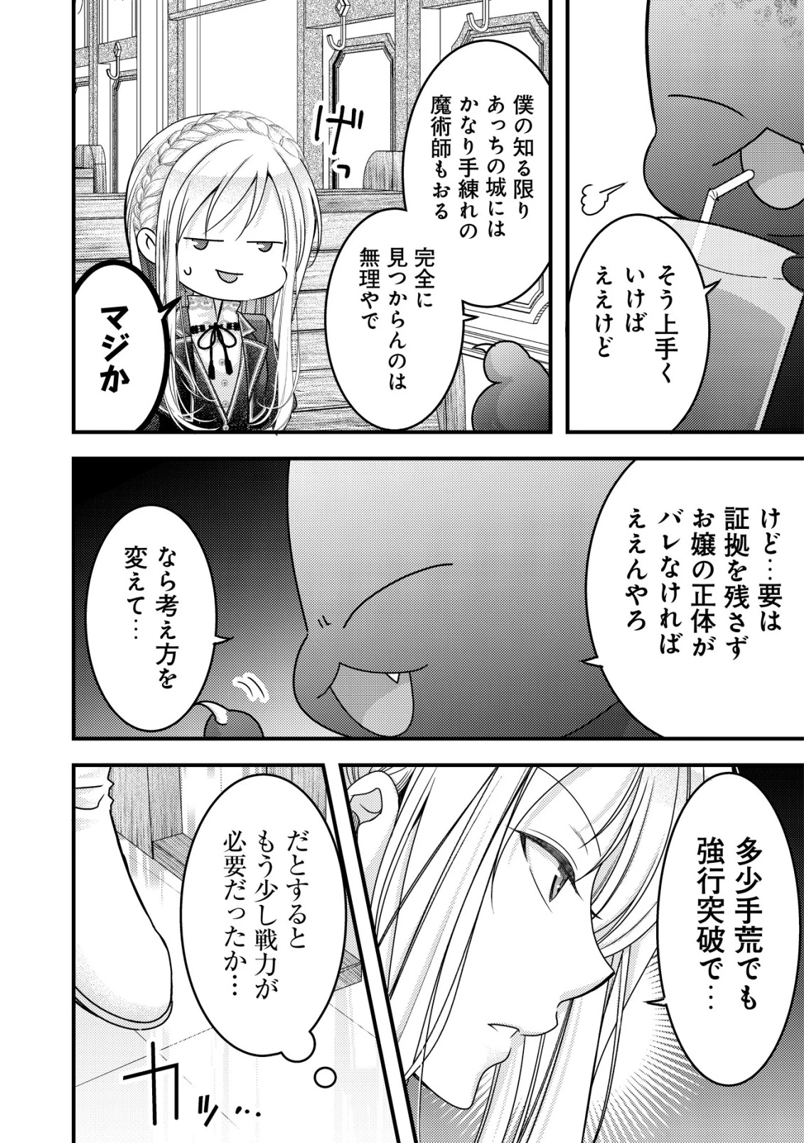 転生した女マフィアは異世界で平凡に暮らしたい～暗殺者一家の伯爵令嬢ですが、天使と悪魔な団長がつきまとってきます～ 第16話 - 11