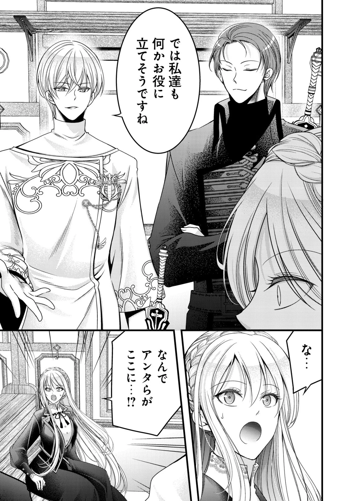 転生した女マフィアは異世界で平凡に暮らしたい～暗殺者一家の伯爵令嬢ですが、天使と悪魔な団長がつきまとってきます～ 第16話 - 12