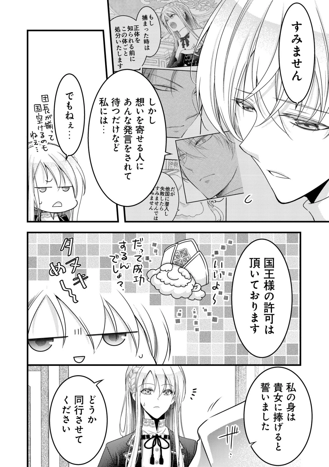 転生した女マフィアは異世界で平凡に暮らしたい～暗殺者一家の伯爵令嬢ですが、天使と悪魔な団長がつきまとってきます～ 第16話 - 13