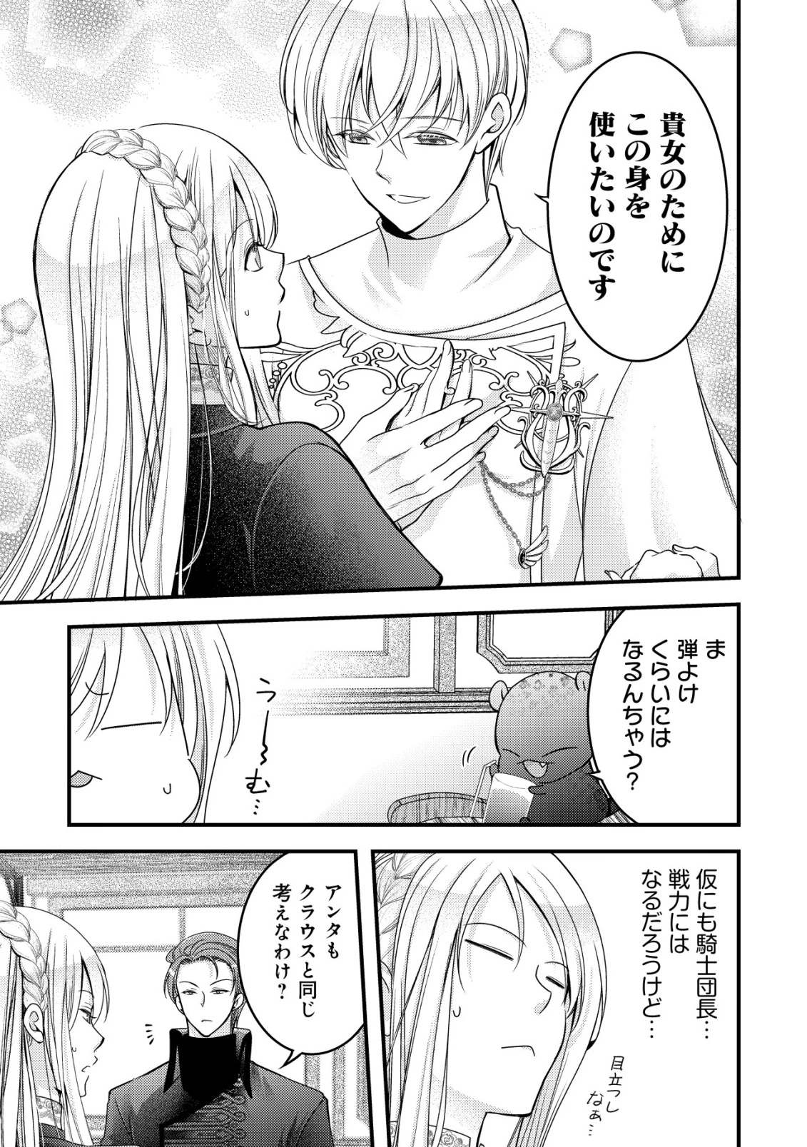 転生した女マフィアは異世界で平凡に暮らしたい～暗殺者一家の伯爵令嬢ですが、天使と悪魔な団長がつきまとってきます～ 第16話 - 14