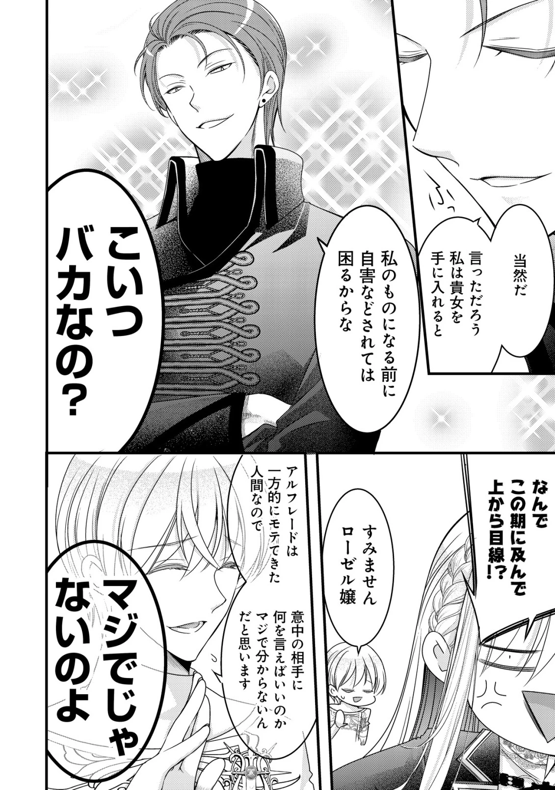 転生した女マフィアは異世界で平凡に暮らしたい～暗殺者一家の伯爵令嬢ですが、天使と悪魔な団長がつきまとってきます～ 第16話 - 15