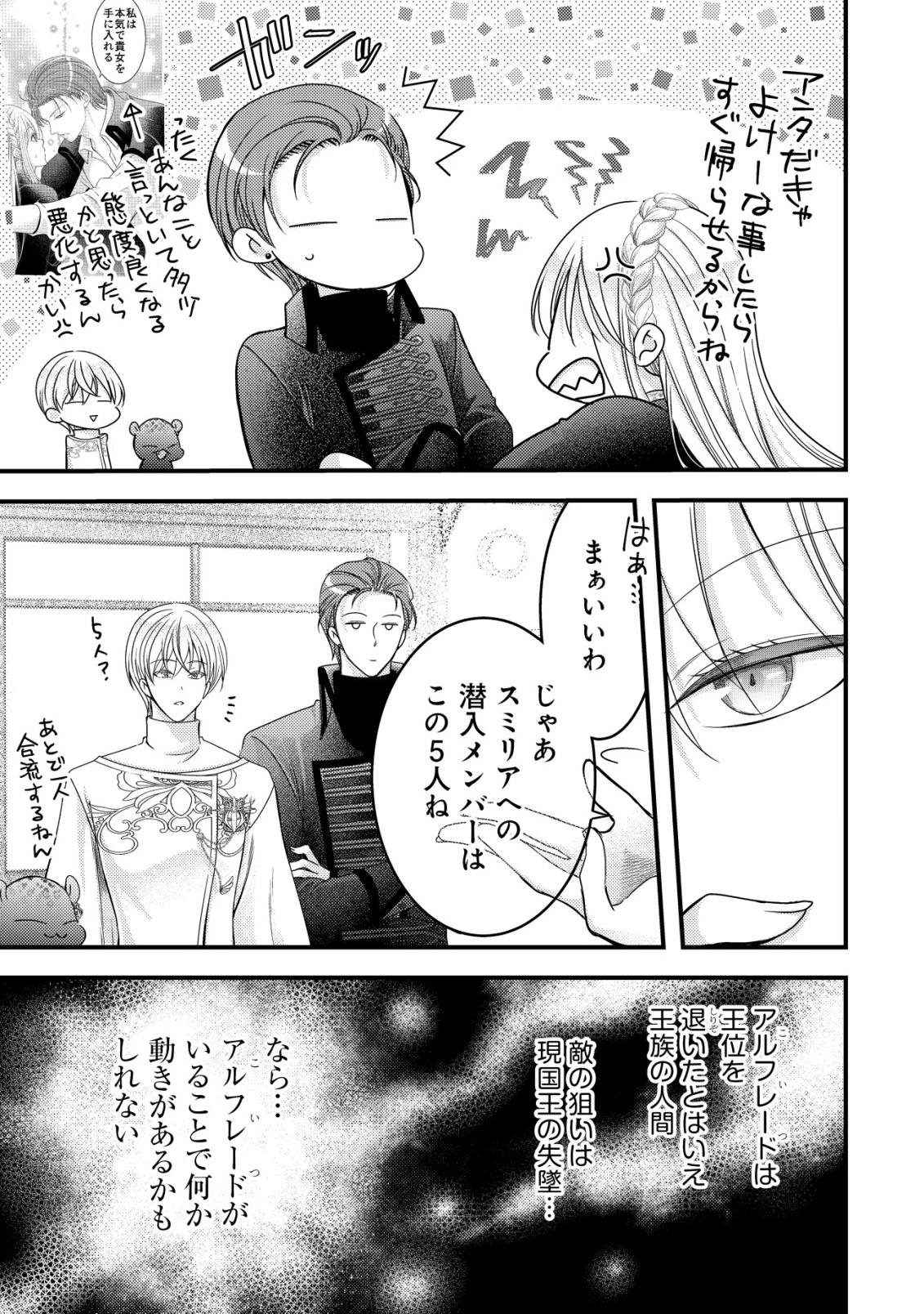 転生した女マフィアは異世界で平凡に暮らしたい～暗殺者一家の伯爵令嬢ですが、天使と悪魔な団長がつきまとってきます～ 第16話 - 16