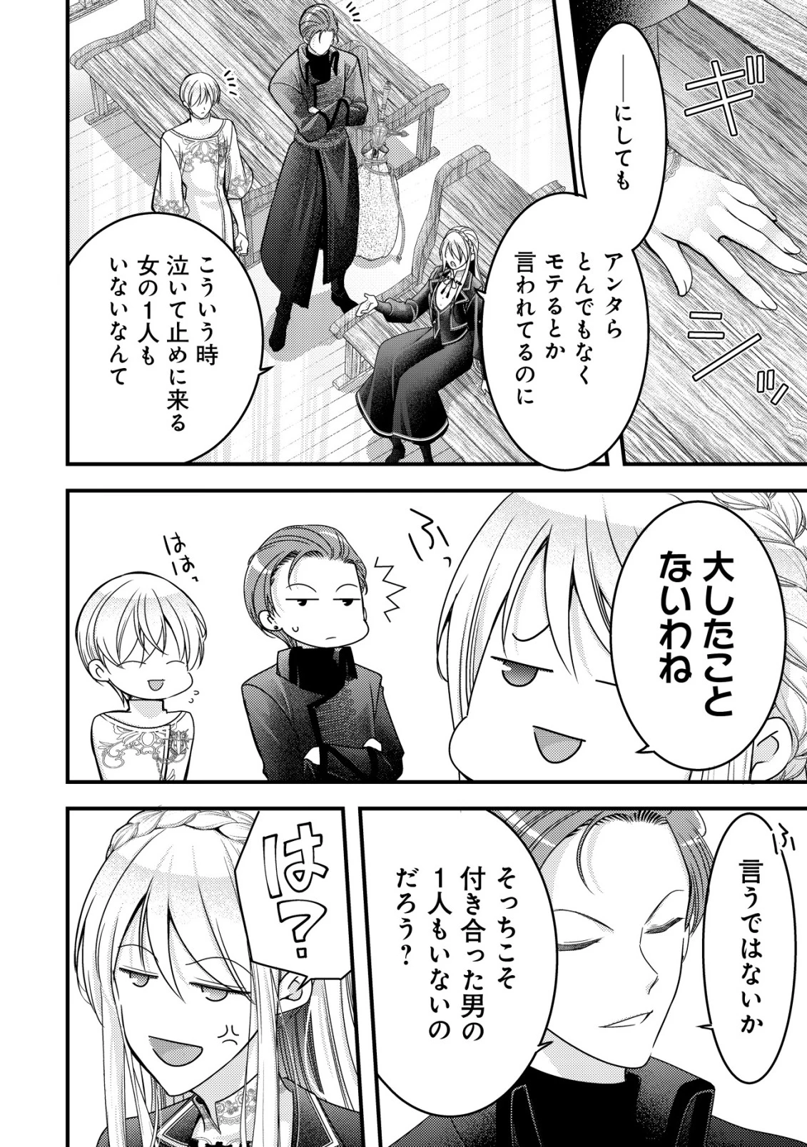 転生した女マフィアは異世界で平凡に暮らしたい～暗殺者一家の伯爵令嬢ですが、天使と悪魔な団長がつきまとってきます～ 第16話 - 17