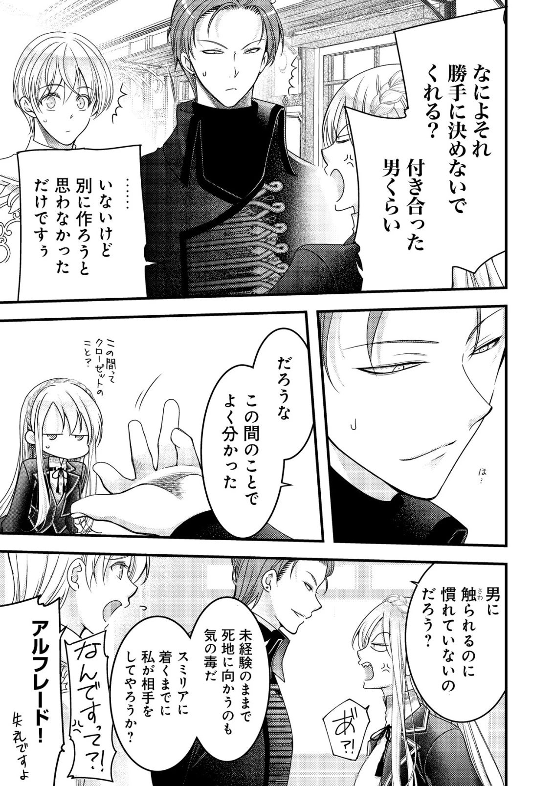 転生した女マフィアは異世界で平凡に暮らしたい～暗殺者一家の伯爵令嬢ですが、天使と悪魔な団長がつきまとってきます～ 第16話 - 18