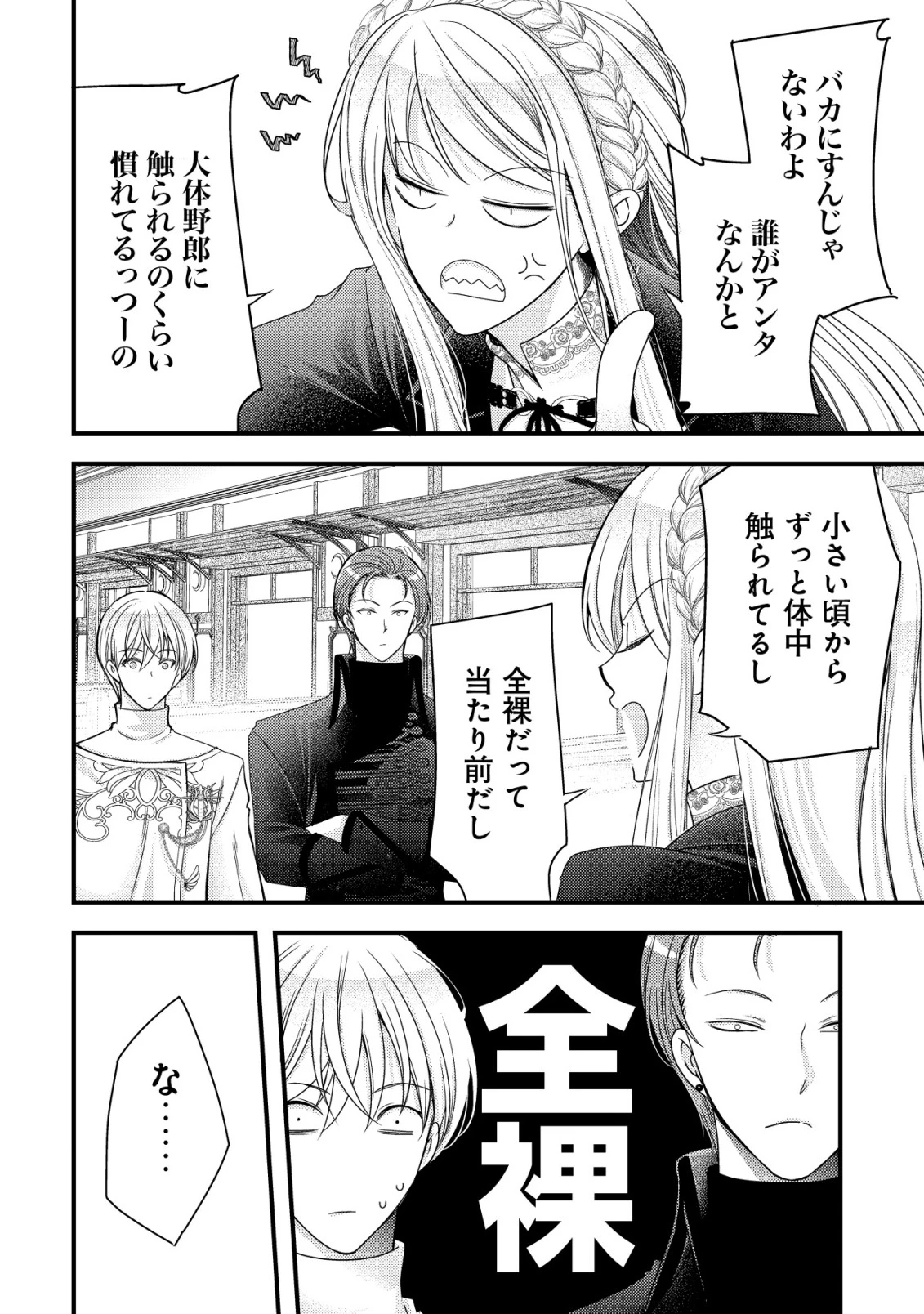 転生した女マフィアは異世界で平凡に暮らしたい～暗殺者一家の伯爵令嬢ですが、天使と悪魔な団長がつきまとってきます～ 第16話 - 19