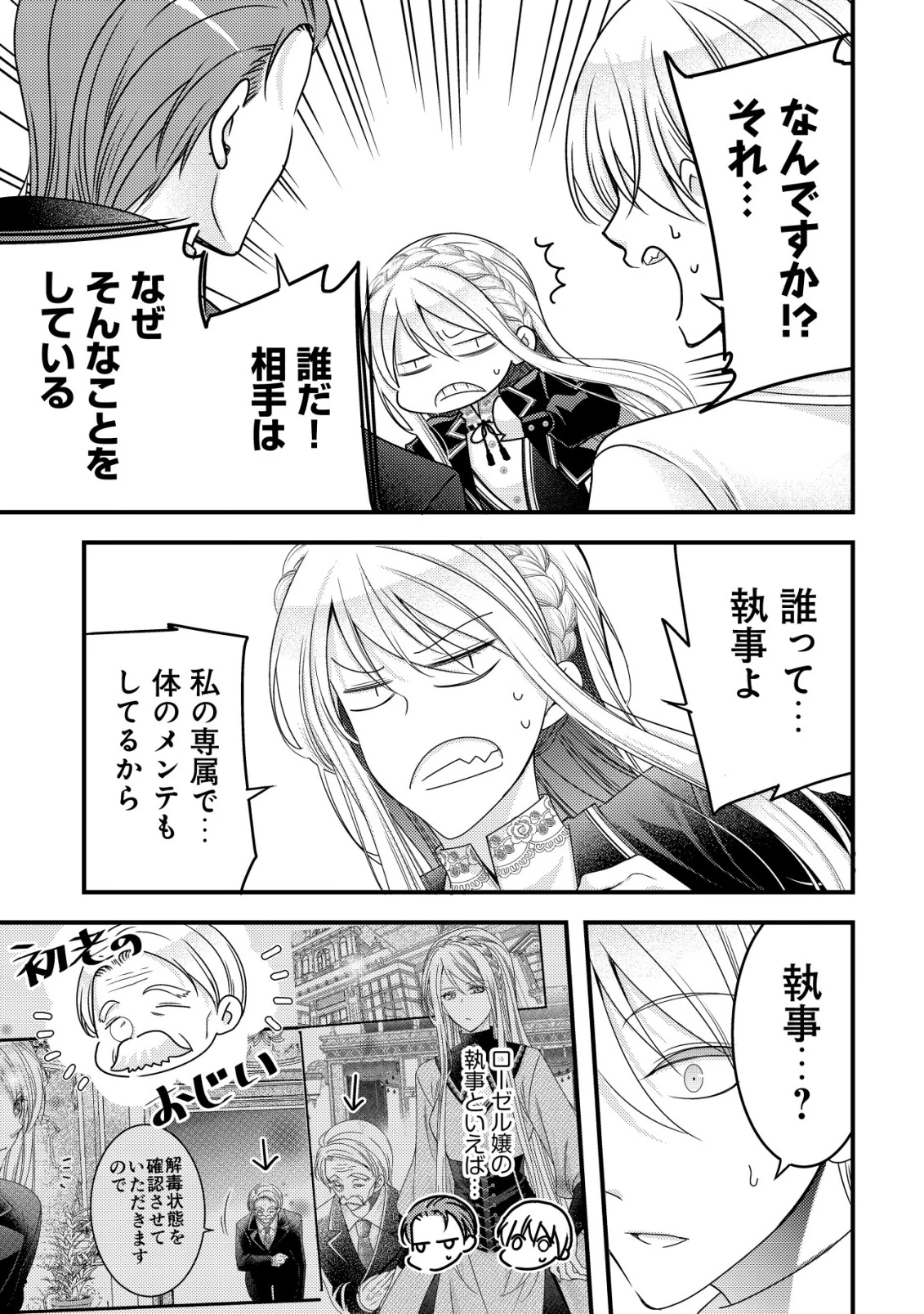 転生した女マフィアは異世界で平凡に暮らしたい～暗殺者一家の伯爵令嬢ですが、天使と悪魔な団長がつきまとってきます～ 第16話 - 20