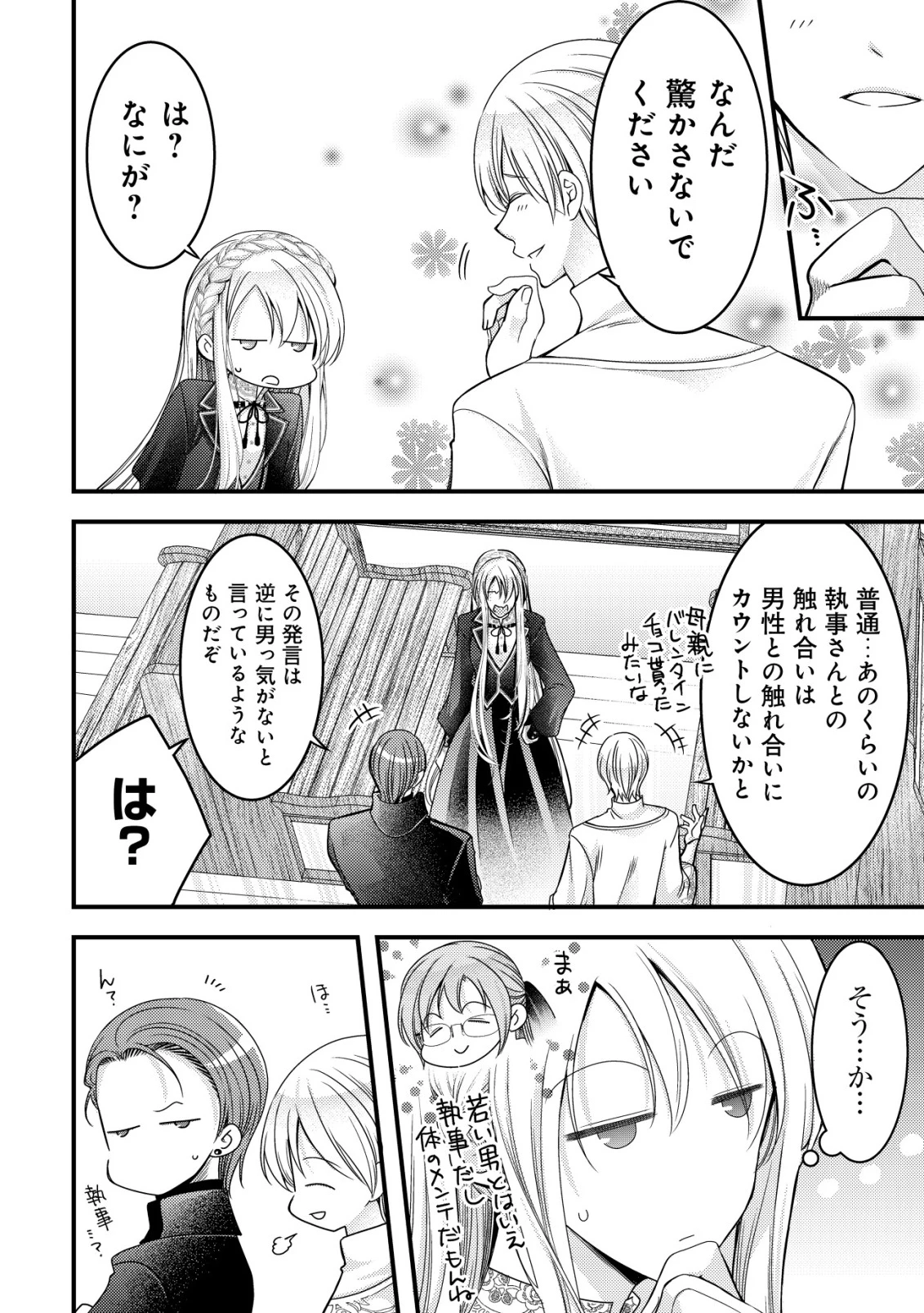 転生した女マフィアは異世界で平凡に暮らしたい～暗殺者一家の伯爵令嬢ですが、天使と悪魔な団長がつきまとってきます～ 第16話 - 21