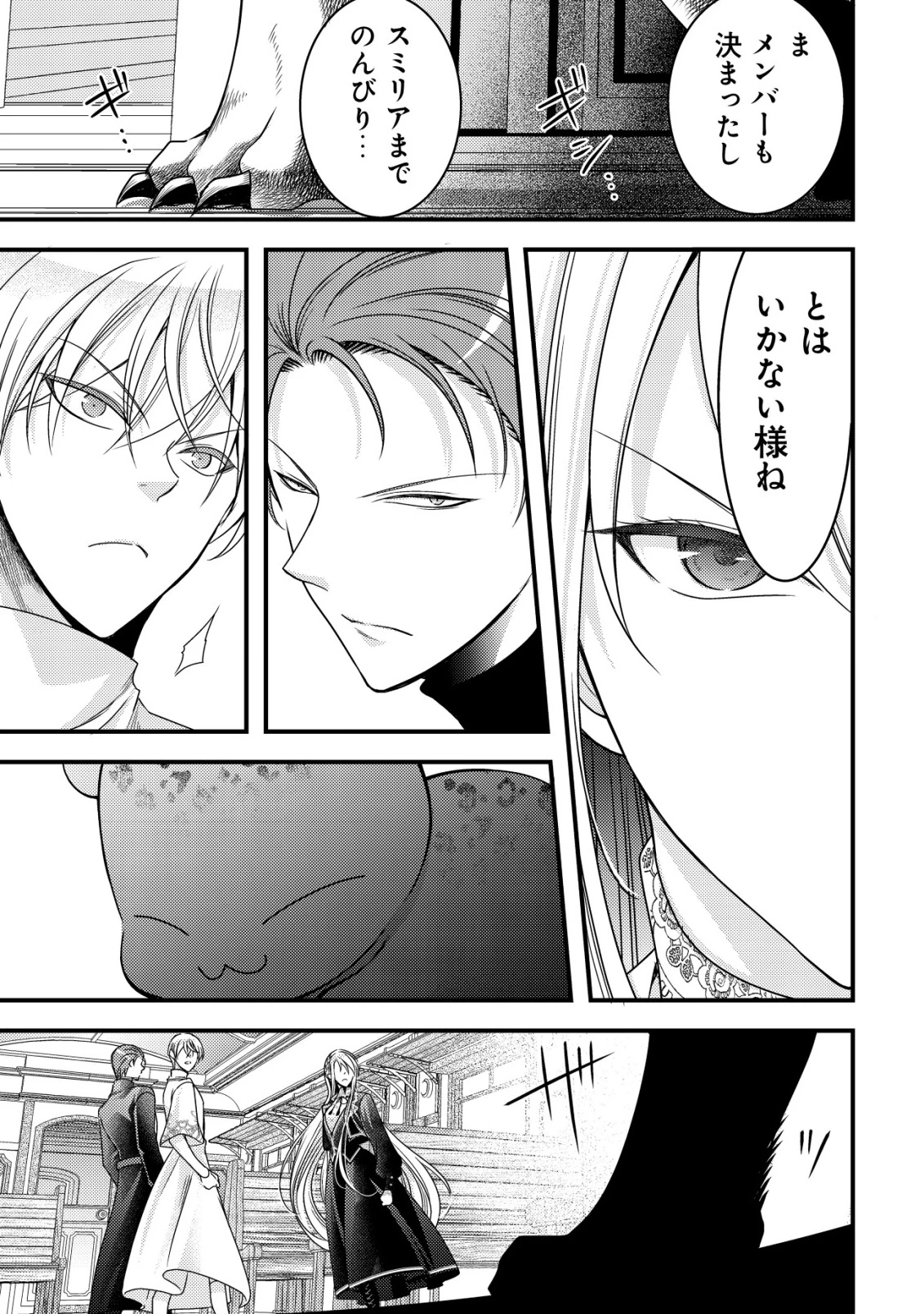 転生した女マフィアは異世界で平凡に暮らしたい～暗殺者一家の伯爵令嬢ですが、天使と悪魔な団長がつきまとってきます～ 第16話 - 22