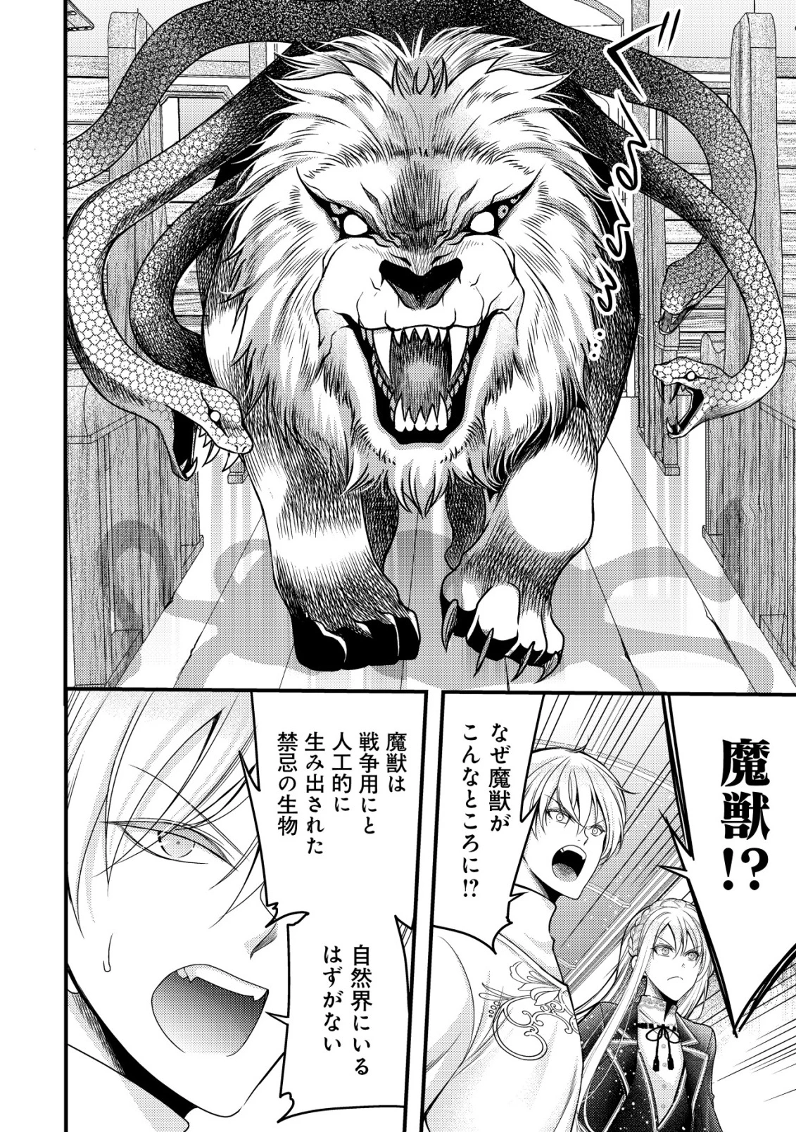 転生した女マフィアは異世界で平凡に暮らしたい～暗殺者一家の伯爵令嬢ですが、天使と悪魔な団長がつきまとってきます～ 第16話 - 23