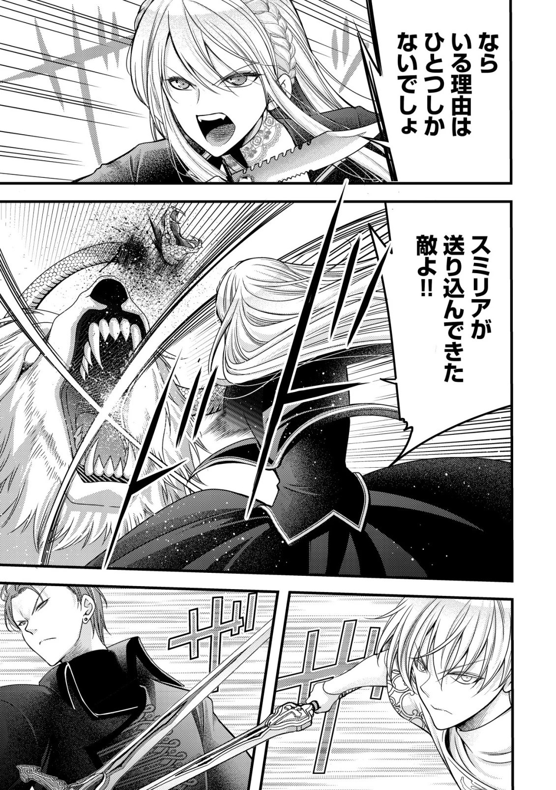 転生した女マフィアは異世界で平凡に暮らしたい～暗殺者一家の伯爵令嬢ですが、天使と悪魔な団長がつきまとってきます～ 第16話 - 24