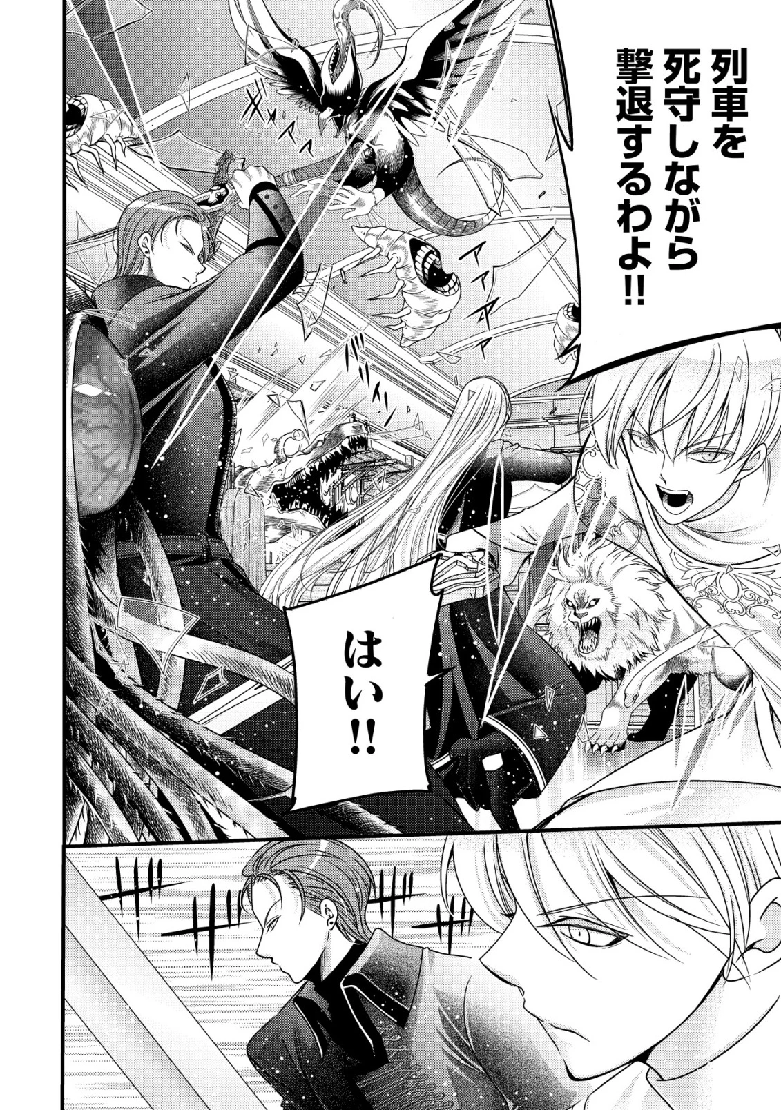 転生した女マフィアは異世界で平凡に暮らしたい～暗殺者一家の伯爵令嬢ですが、天使と悪魔な団長がつきまとってきます～ 第16話 - 25