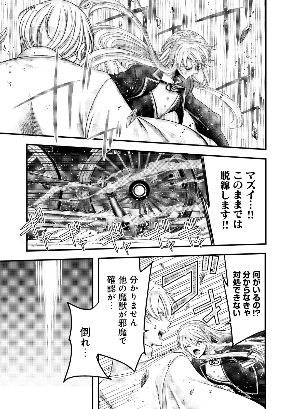 転生した女マフィアは異世界で平凡に暮らしたい～暗殺者一家の伯爵令嬢ですが、天使と悪魔な団長がつきまとってきます～ 第16話 - 30