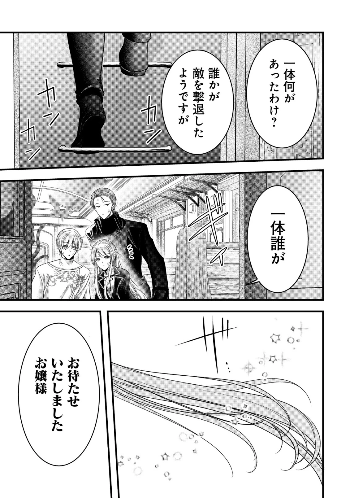 転生した女マフィアは異世界で平凡に暮らしたい～暗殺者一家の伯爵令嬢ですが、天使と悪魔な団長がつきまとってきます～ 第16話 - 32