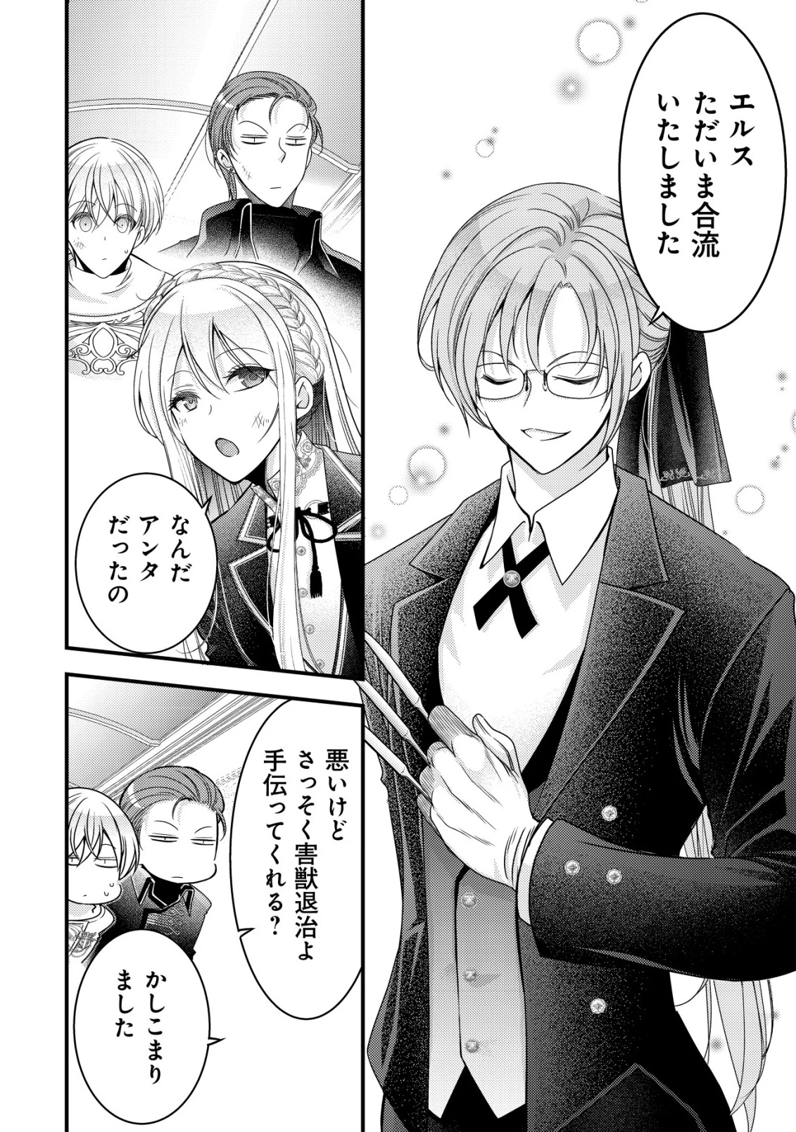 転生した女マフィアは異世界で平凡に暮らしたい～暗殺者一家の伯爵令嬢ですが、天使と悪魔な団長がつきまとってきます～ 第16話 - 33