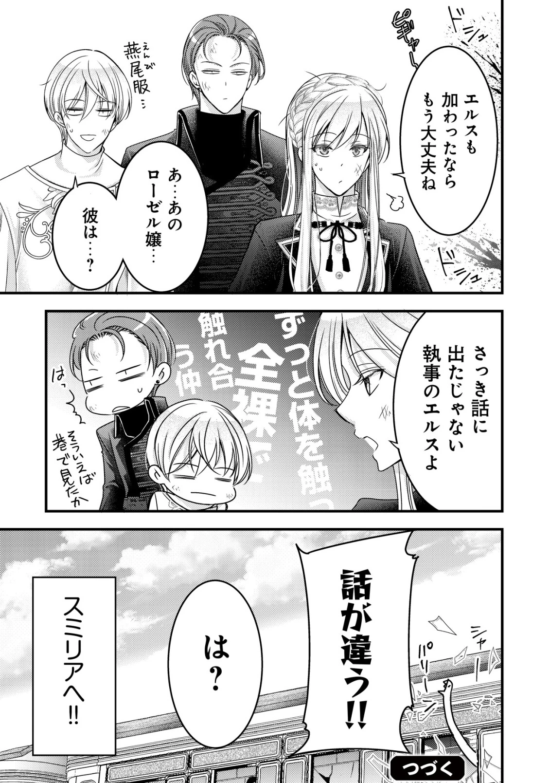 転生した女マフィアは異世界で平凡に暮らしたい～暗殺者一家の伯爵令嬢ですが、天使と悪魔な団長がつきまとってきます～ 第16話 - 34