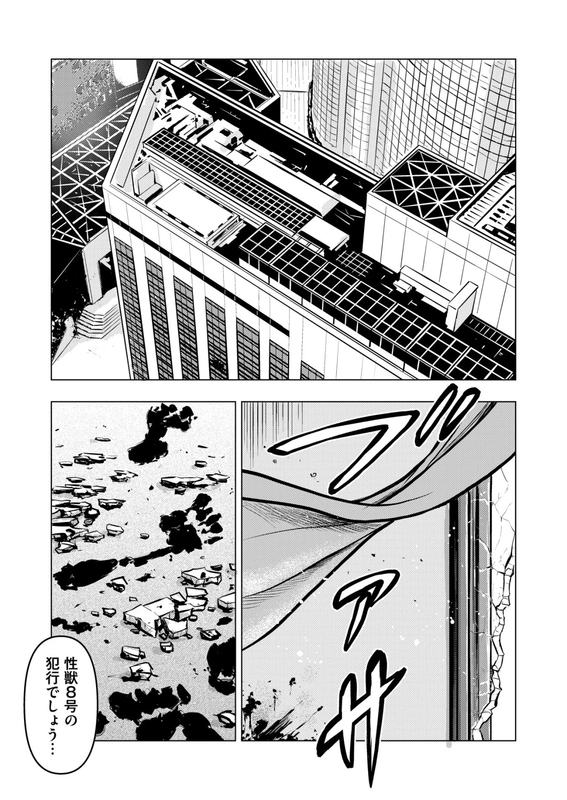 ティラノ 第18話 - 1