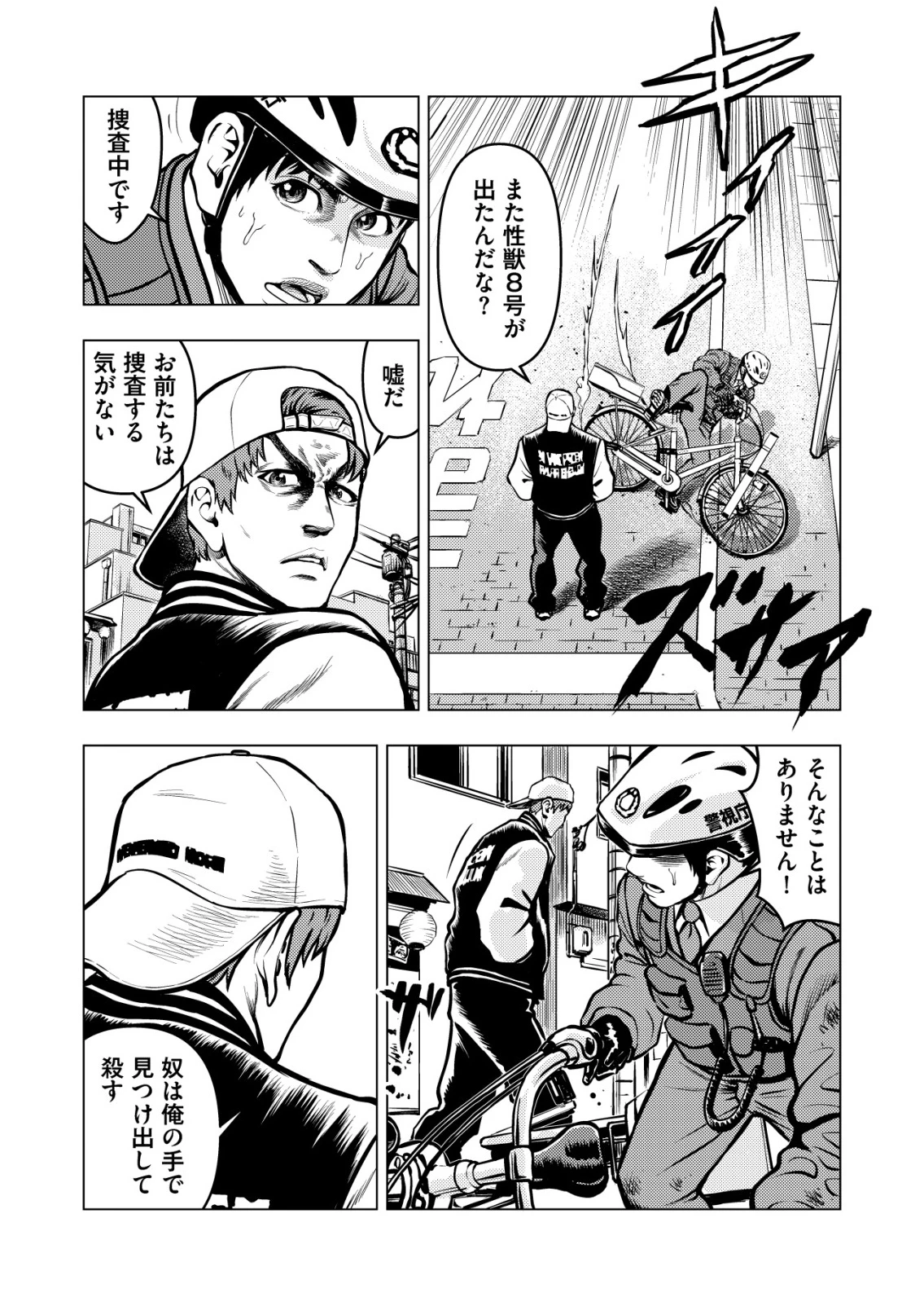 ティラノ 第18話 - 6