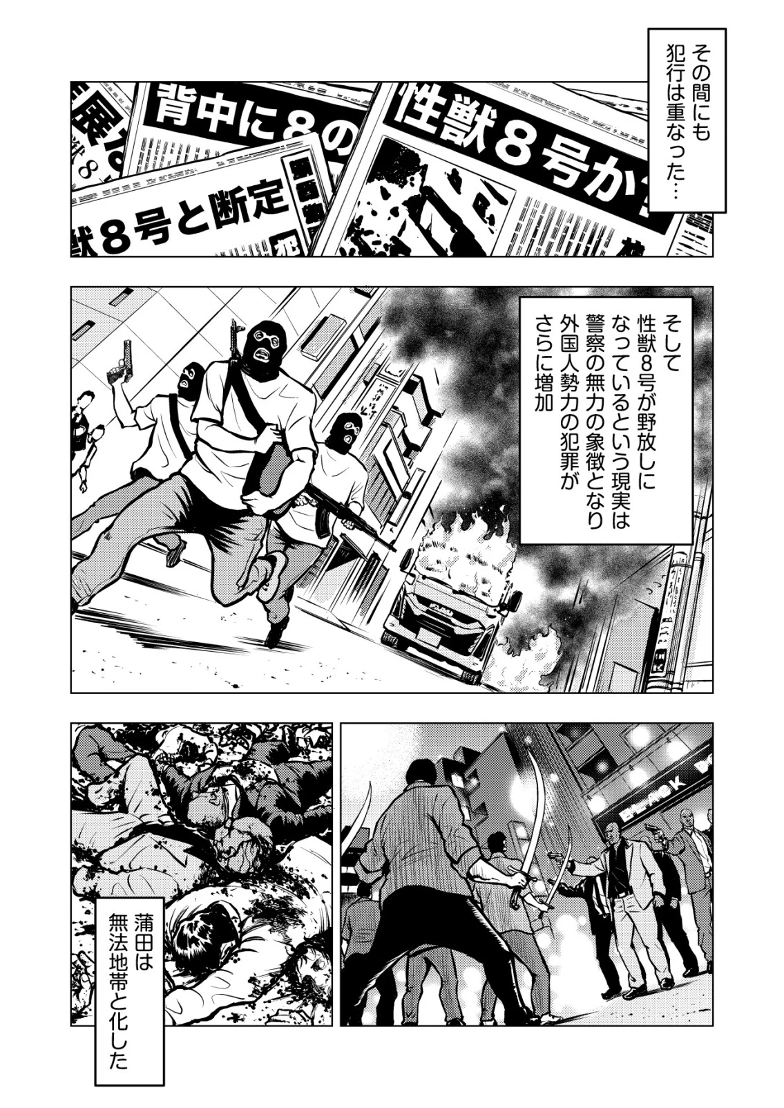 ティラノ 第18話 - 8