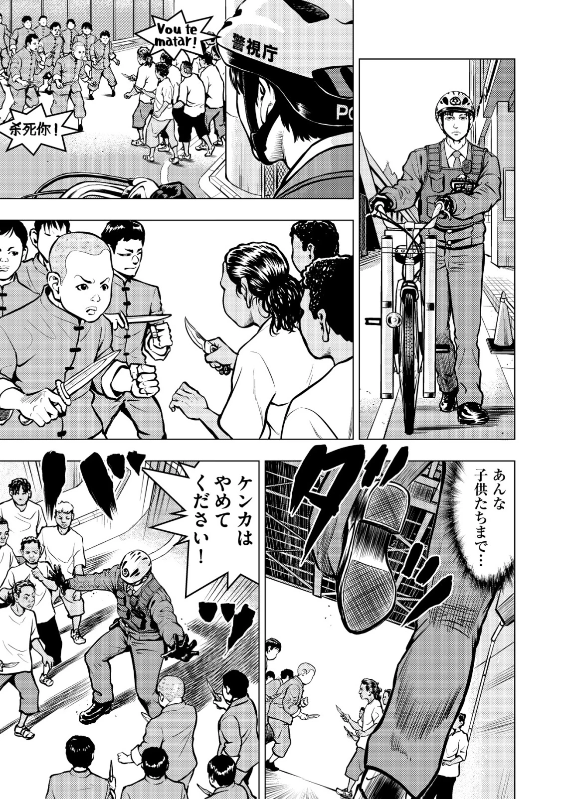 ティラノ 第18話 - 9