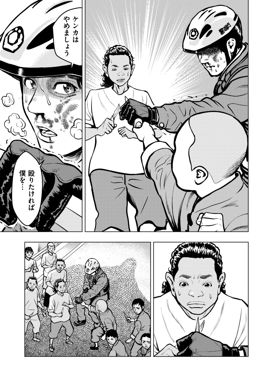 ティラノ 第18話 - 11