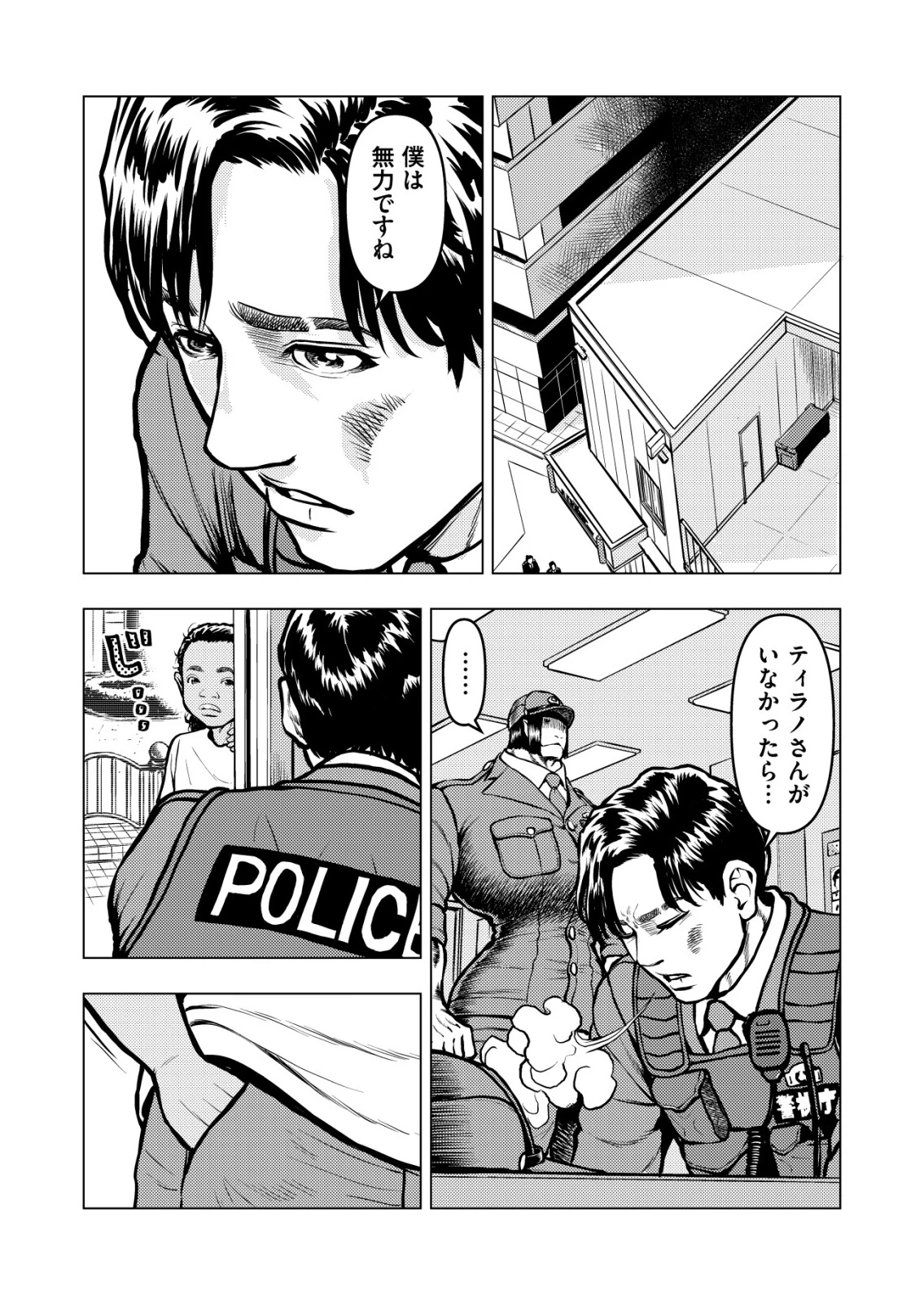 ティラノ 第18話 - 13