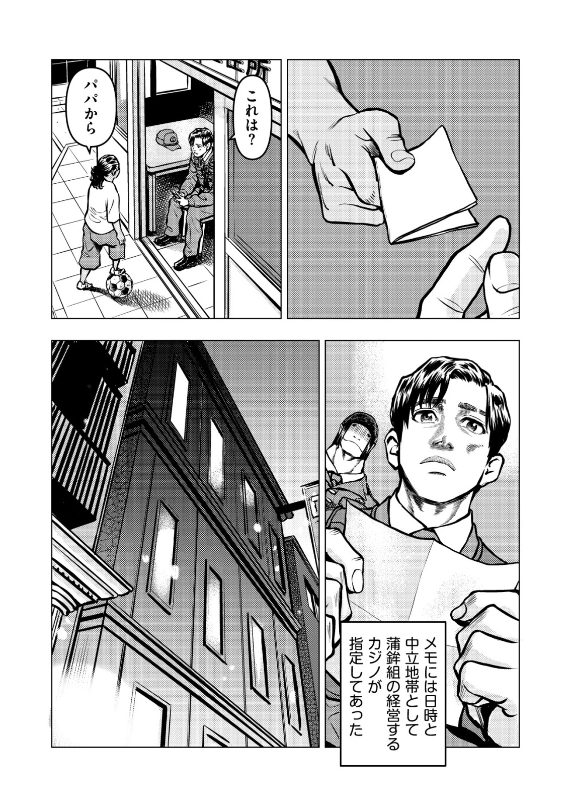 ティラノ 第18話 - 14