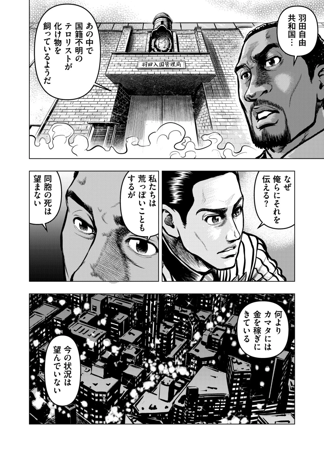 ティラノ 第18話 - 18