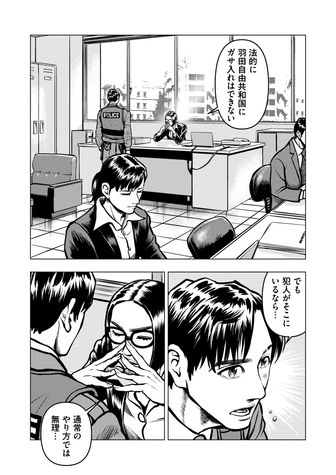 ティラノ 第18話 - 20