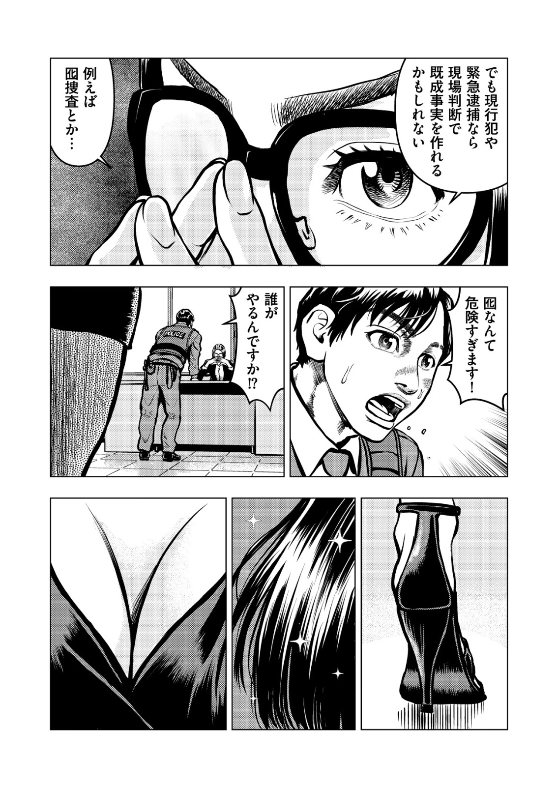 ティラノ 第18話 - 21