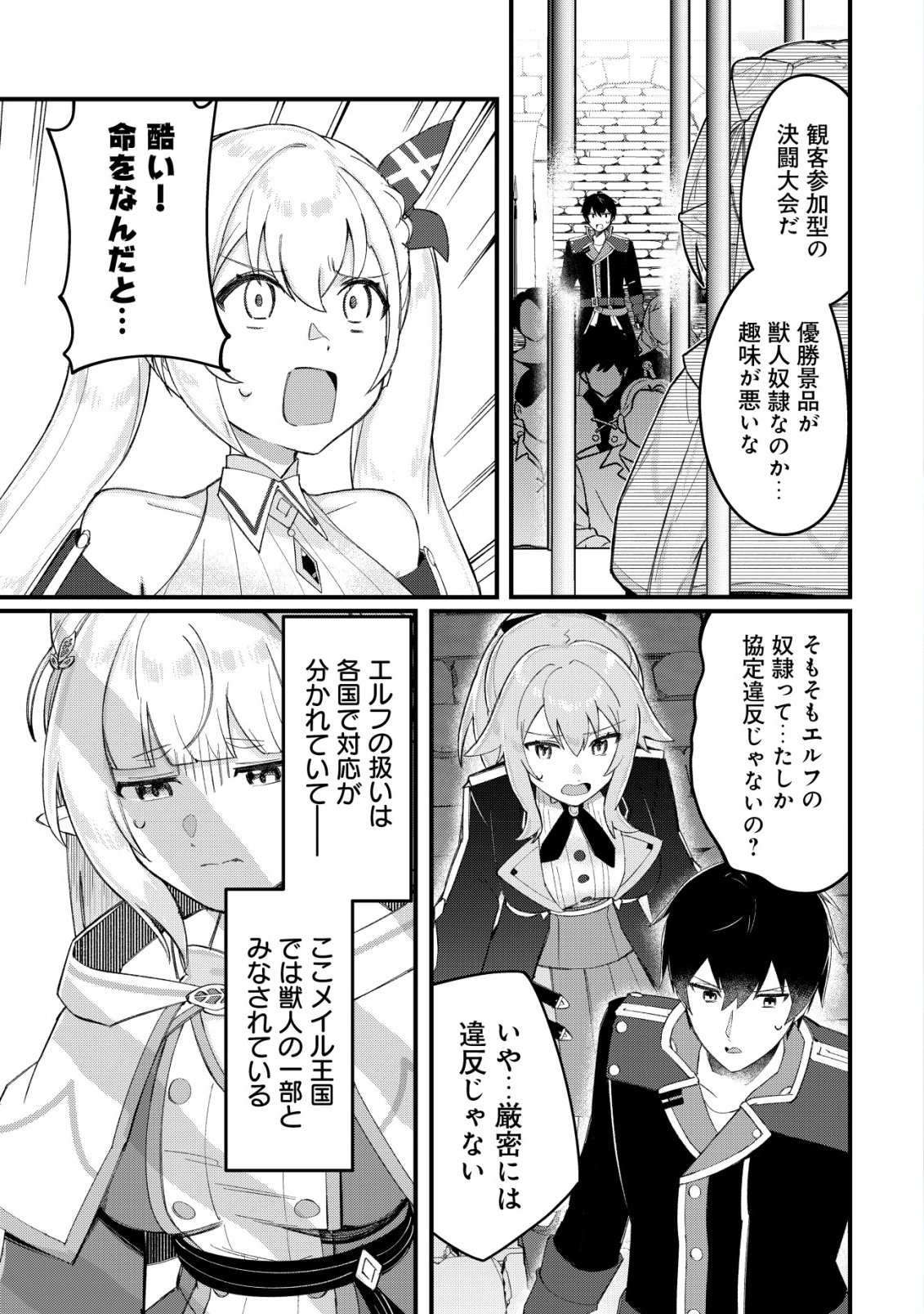 追放された付与魔法使いの成り上がり 第23話 - 2