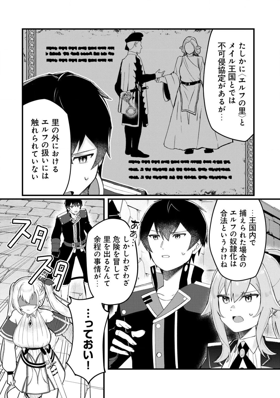 追放された付与魔法使いの成り上がり 第23話 - 3