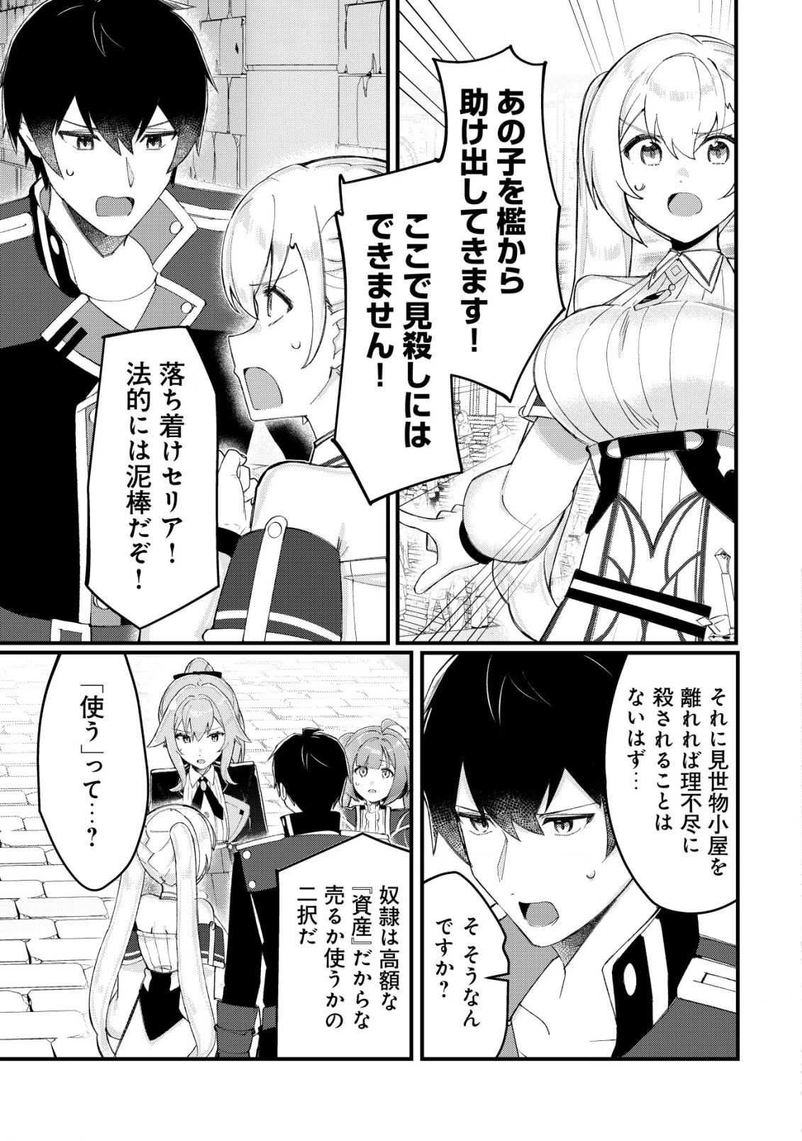 追放された付与魔法使いの成り上がり 第23話 - 4