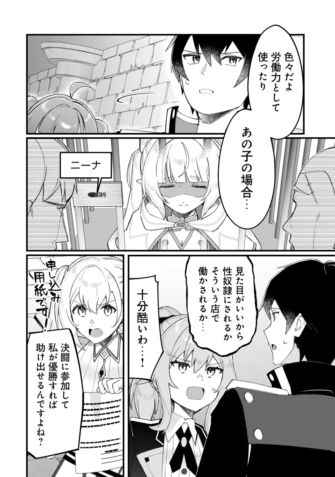 追放された付与魔法使いの成り上がり 第23話 - 5