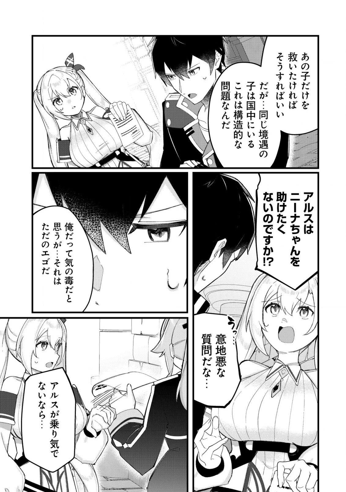 追放された付与魔法使いの成り上がり 第23話 - 6