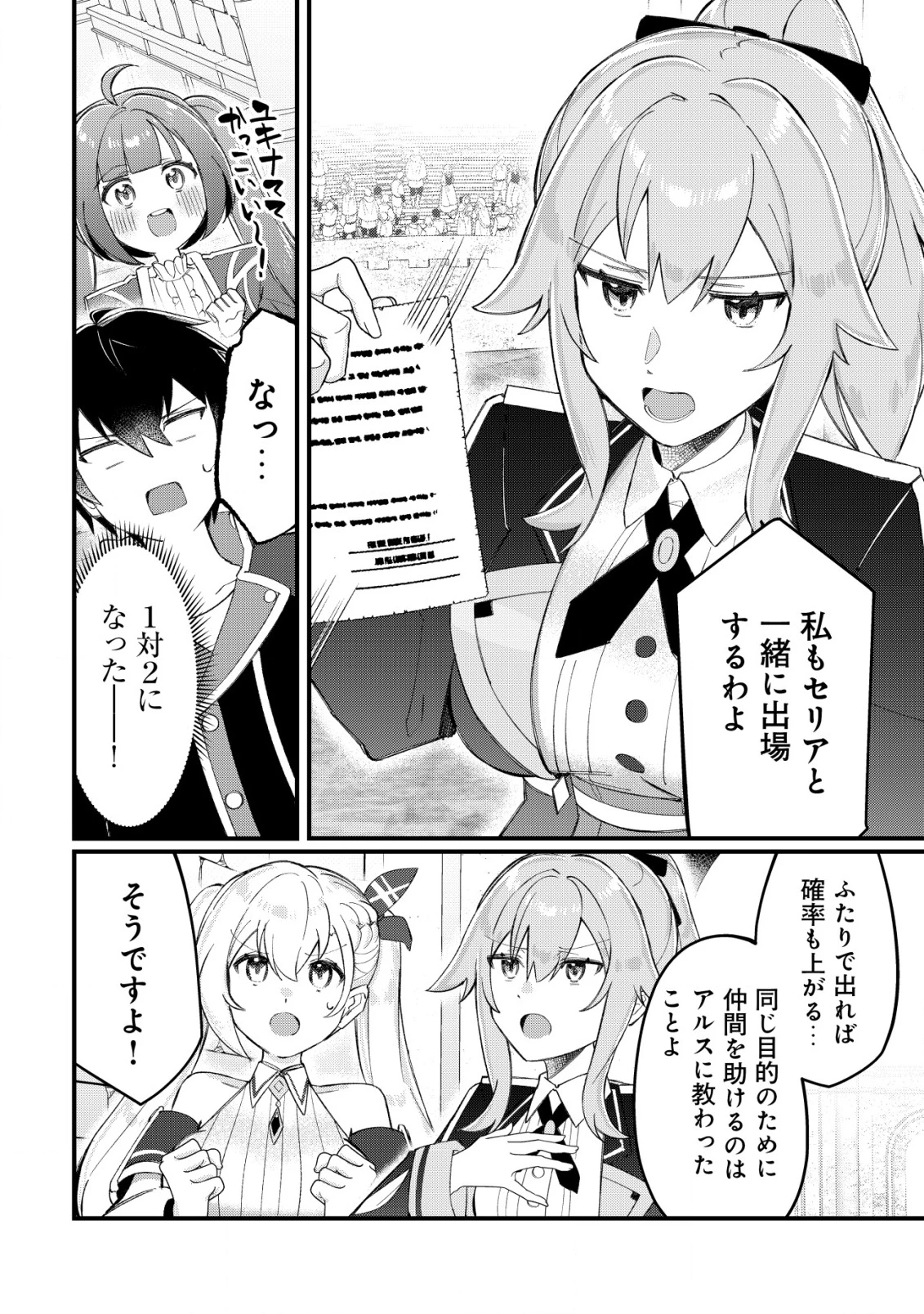 追放された付与魔法使いの成り上がり 第23話 - 7