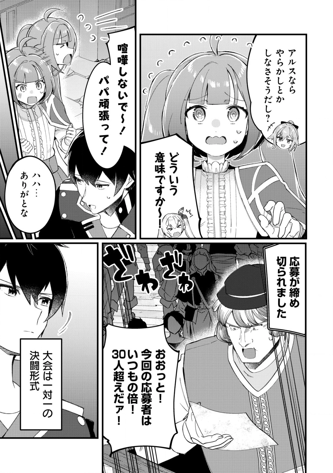 追放された付与魔法使いの成り上がり 第23話 - 10