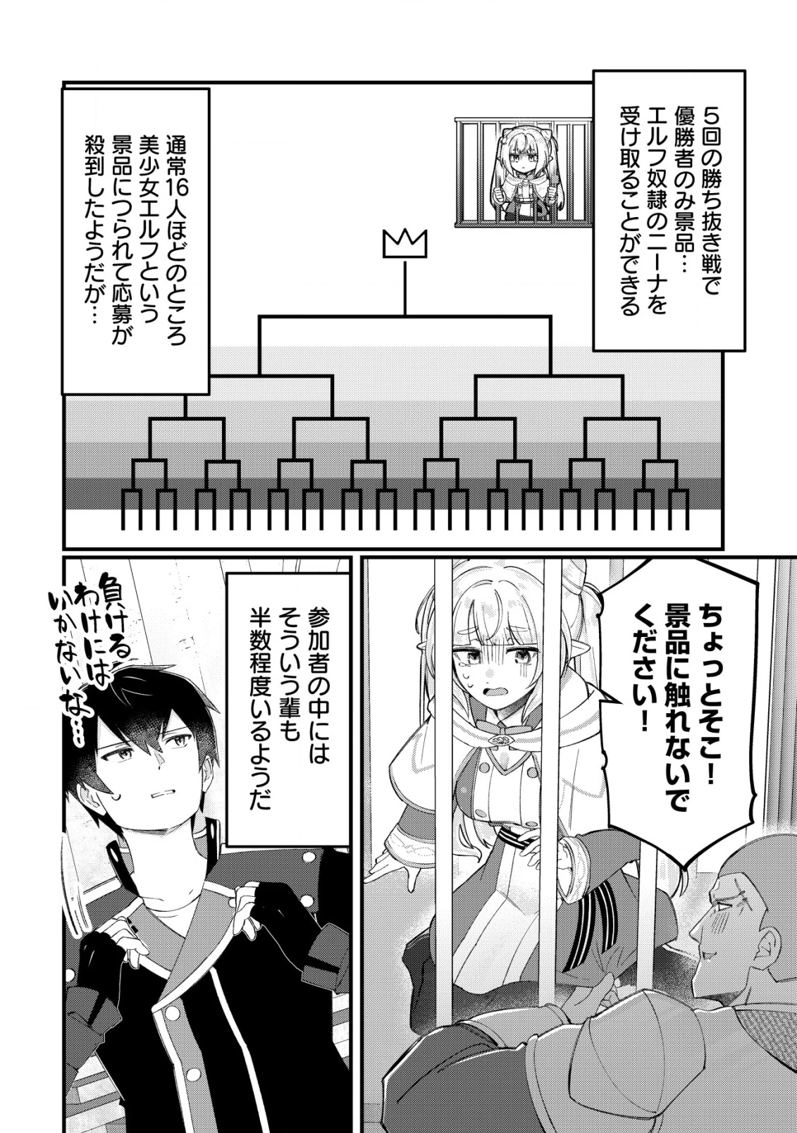 追放された付与魔法使いの成り上がり 第23話 - 11