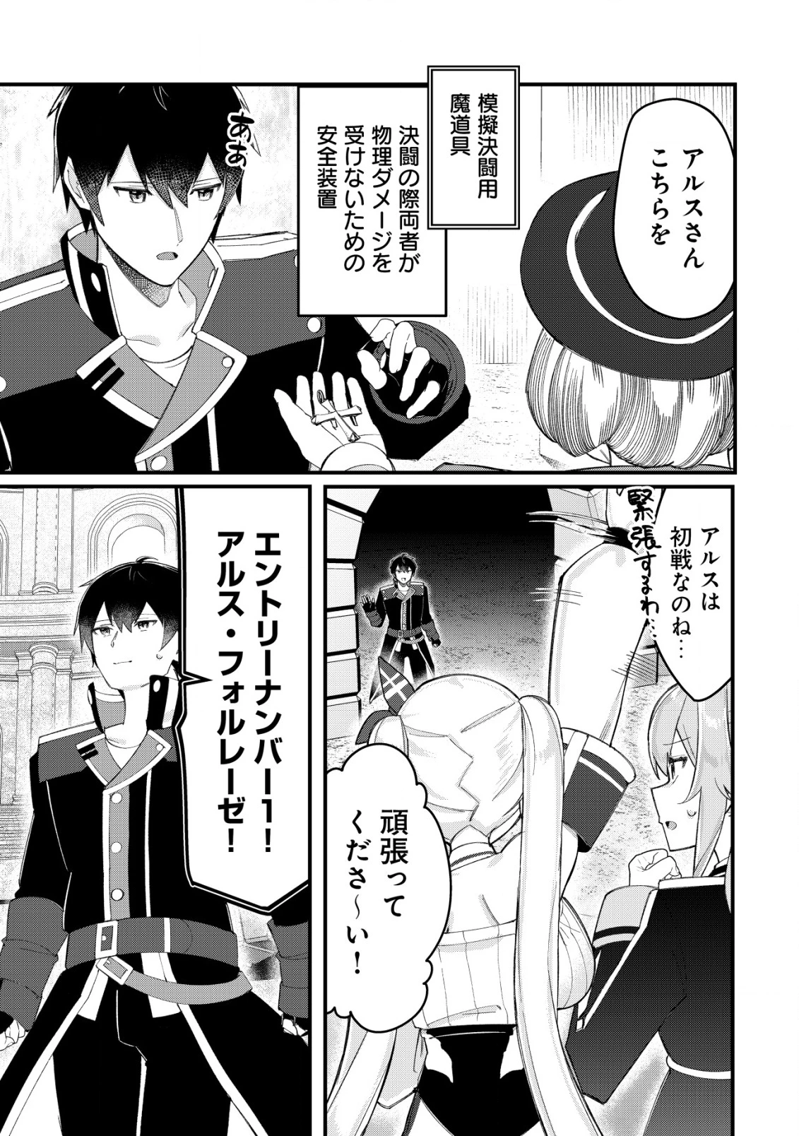追放された付与魔法使いの成り上がり 第23話 - 12