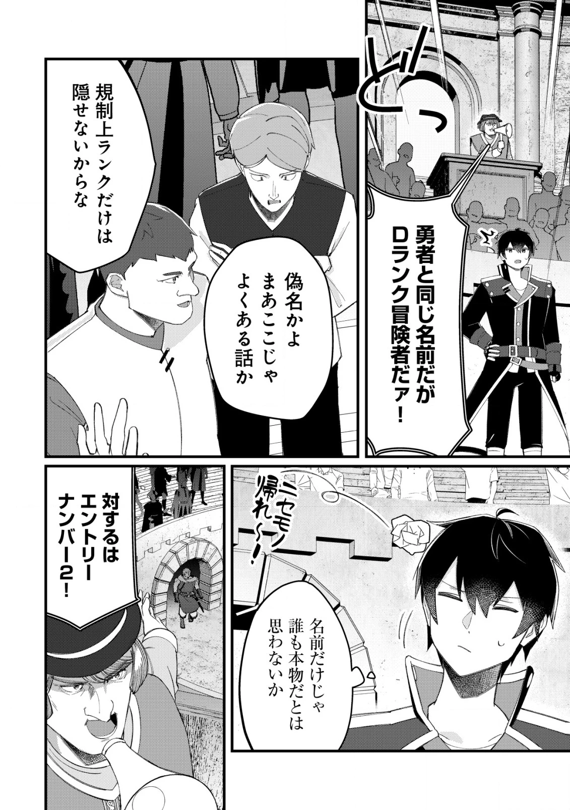 追放された付与魔法使いの成り上がり 第23話 - 13