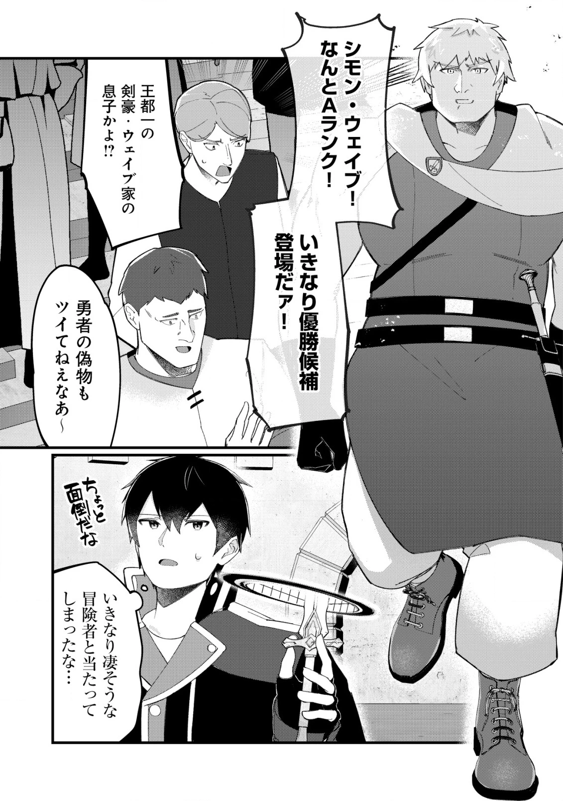 追放された付与魔法使いの成り上がり 第23話 - 14