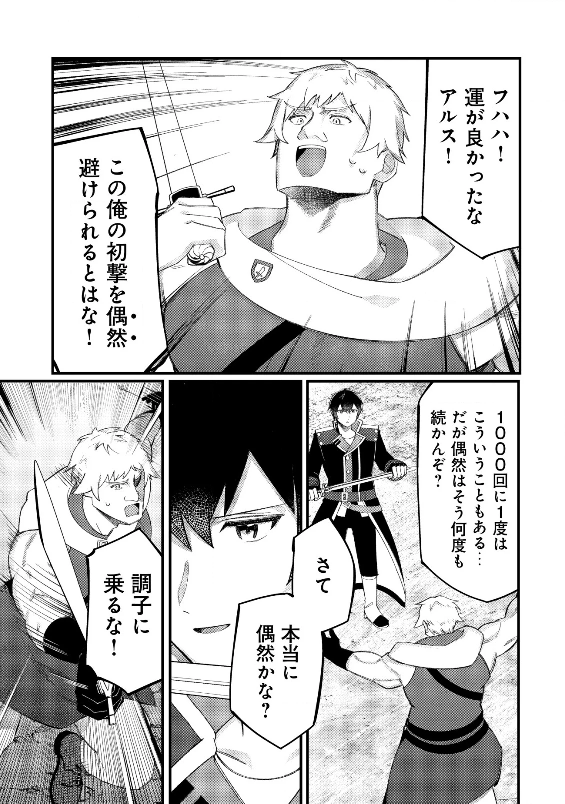 追放された付与魔法使いの成り上がり 第23話 - 20