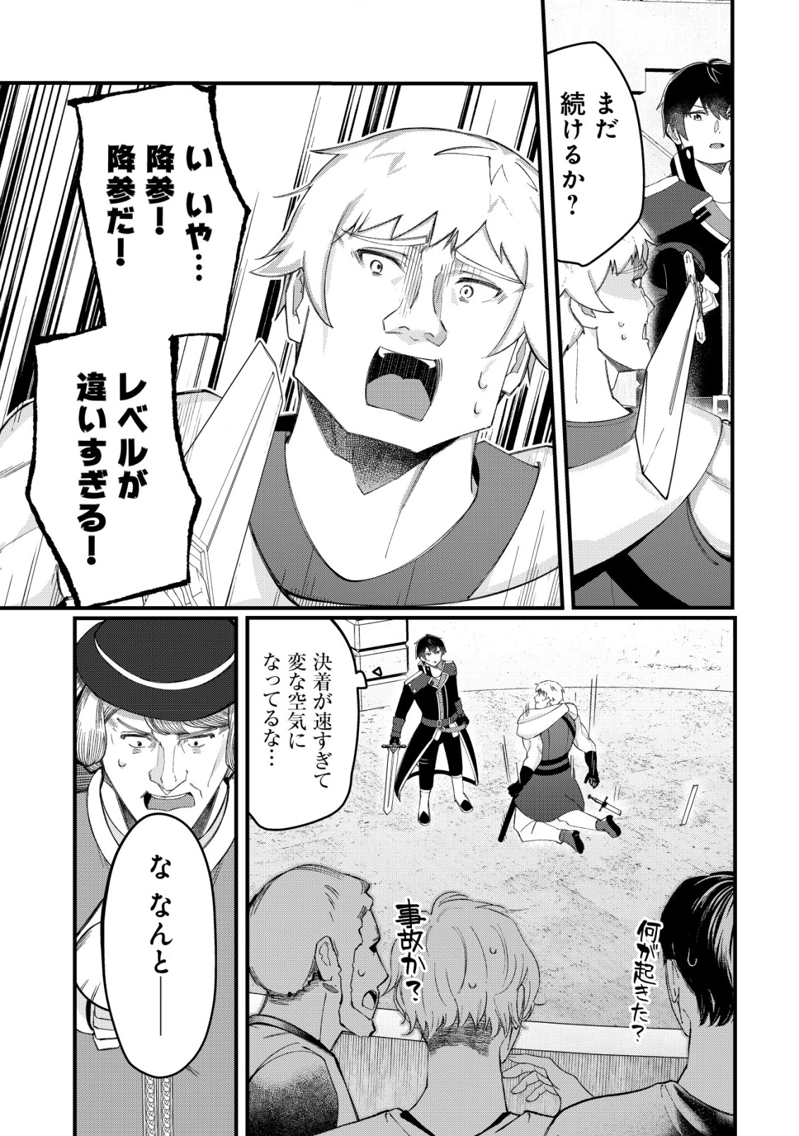 追放された付与魔法使いの成り上がり 第23話 - 24