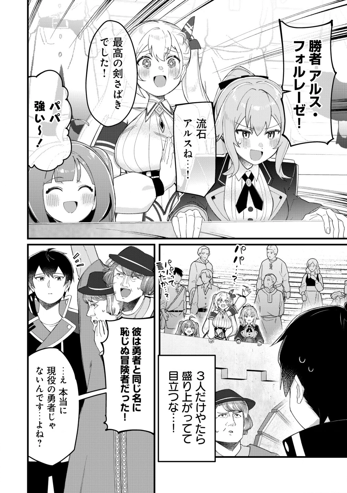 追放された付与魔法使いの成り上がり 第23話 - 25