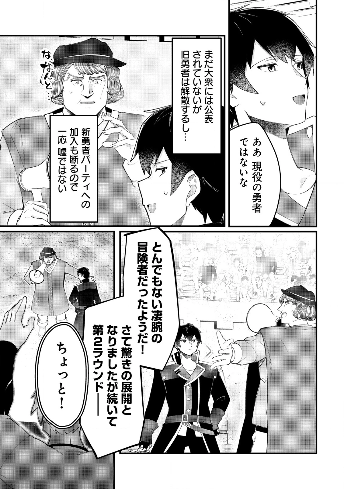 追放された付与魔法使いの成り上がり 第23話 - 26