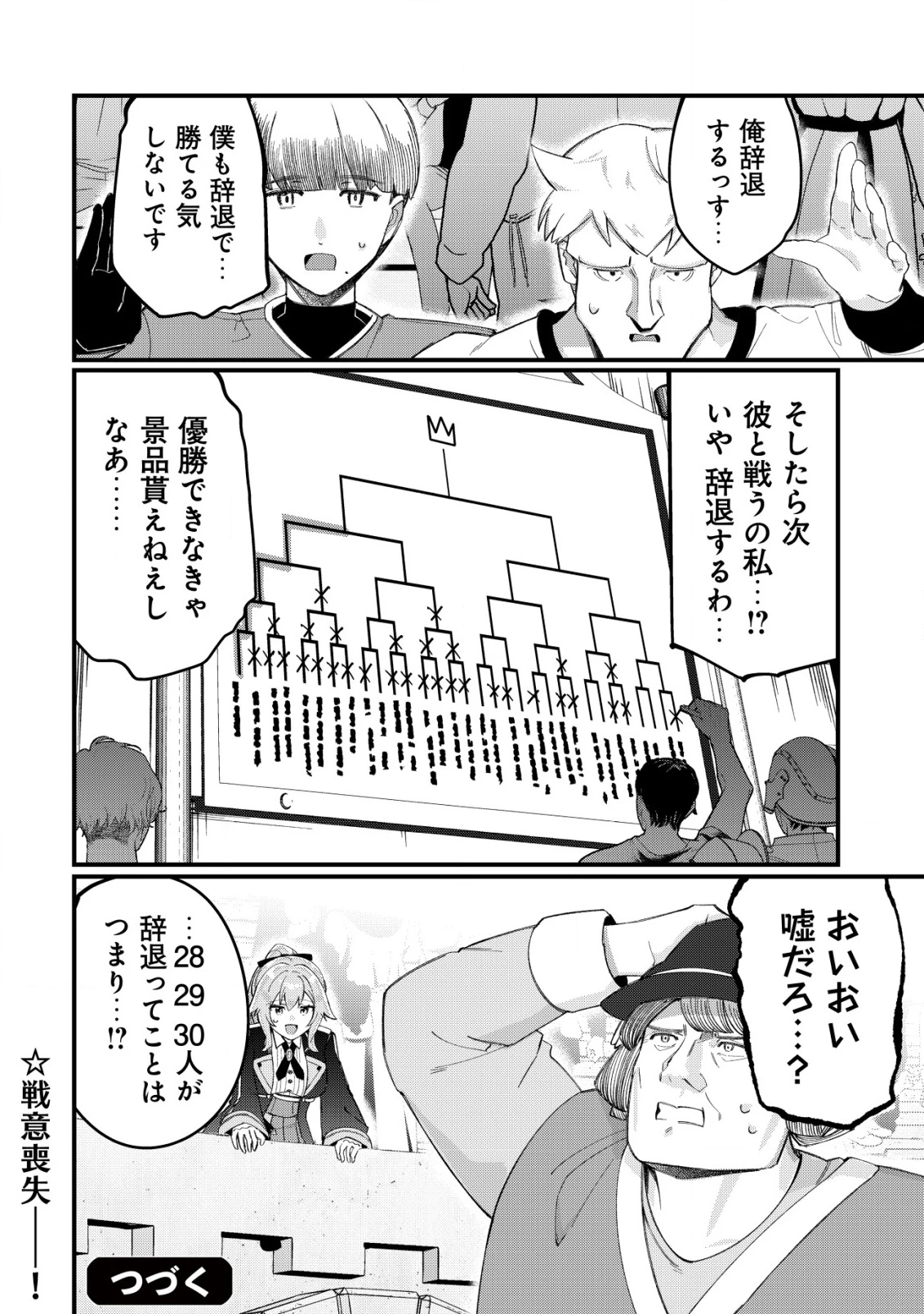 追放された付与魔法使いの成り上がり 第23話 - 27