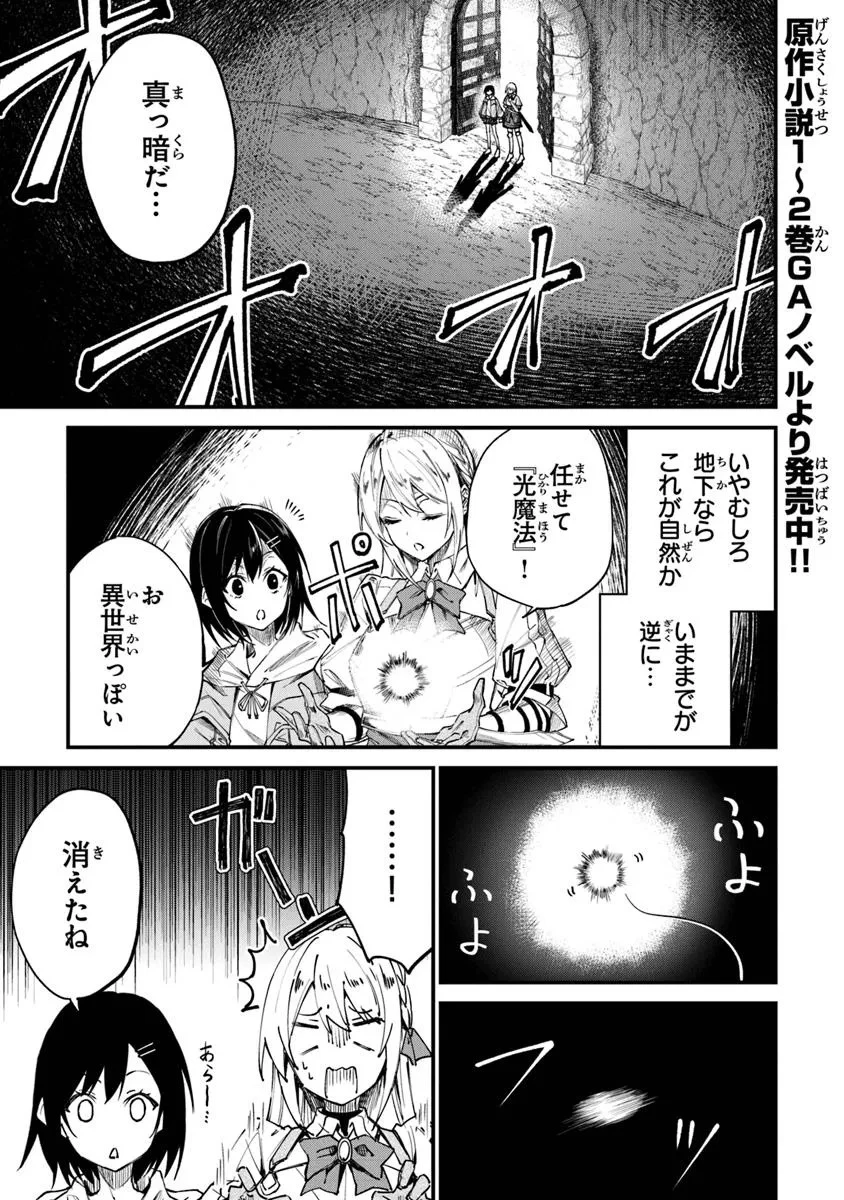 ホームセンターごと呼び出された私の大迷宮リノベーション! 第4話 - 1