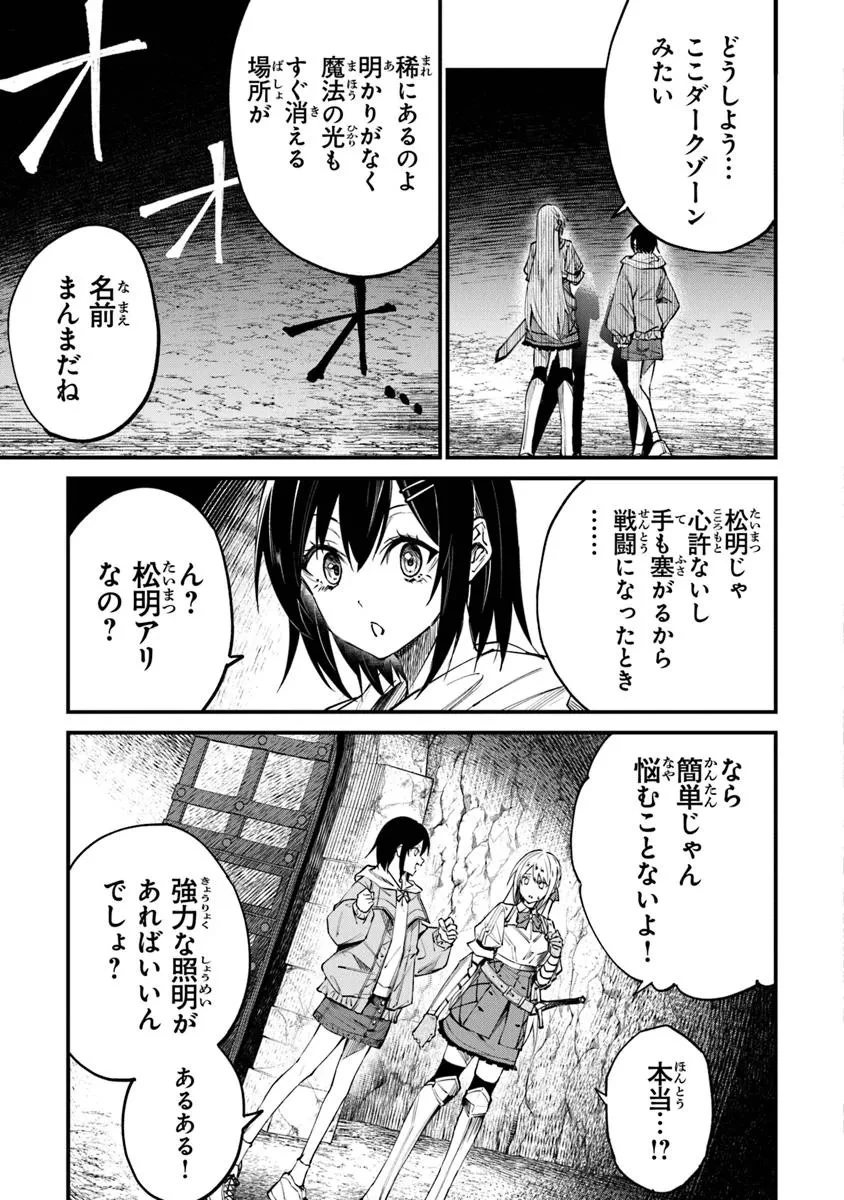 ホームセンターごと呼び出された私の大迷宮リノベーション! 第4話 - 3