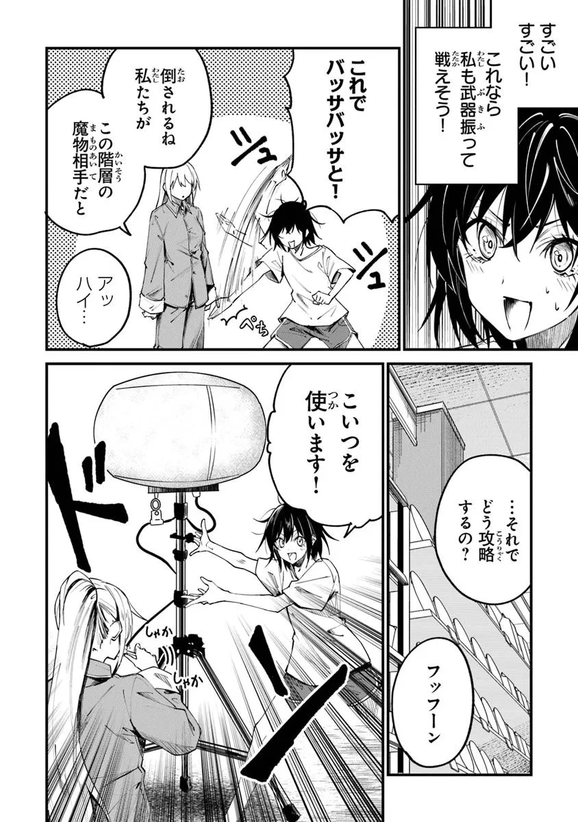 ホームセンターごと呼び出された私の大迷宮リノベーション! 第4.1話 - 6