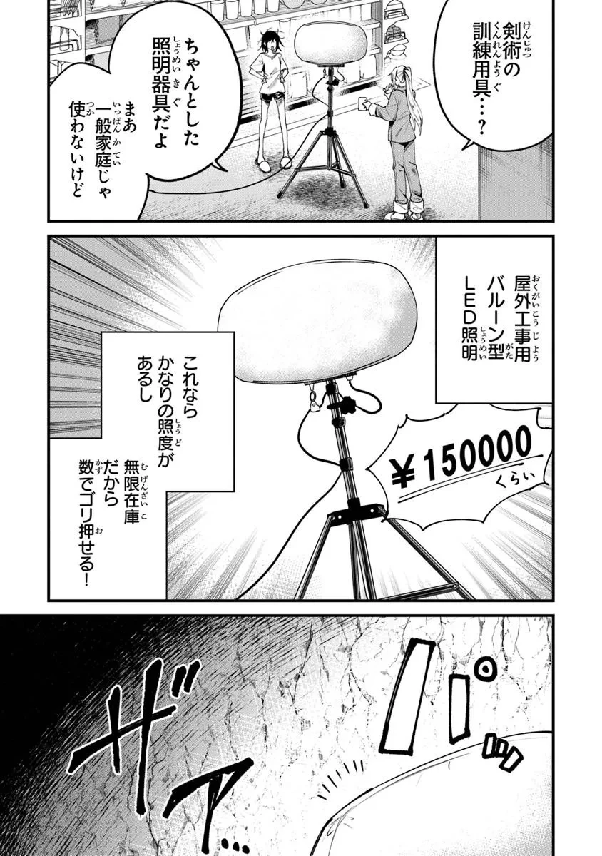 ホームセンターごと呼び出された私の大迷宮リノベーション! 第4.1話 - 7