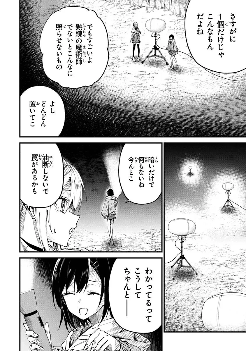 ホームセンターごと呼び出された私の大迷宮リノベーション! 第4.1話 - 8